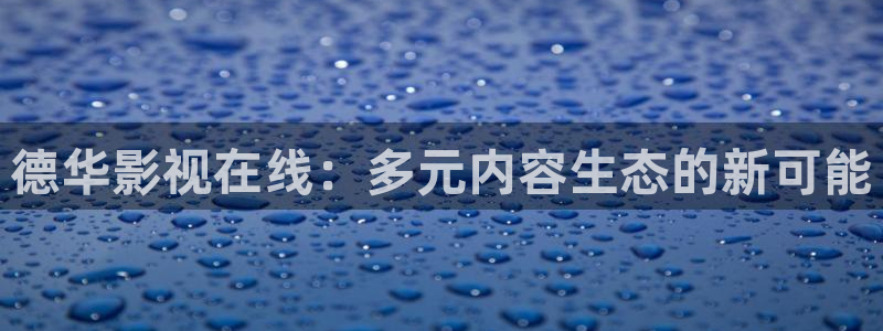 国产天美传媒星空无限影视下载